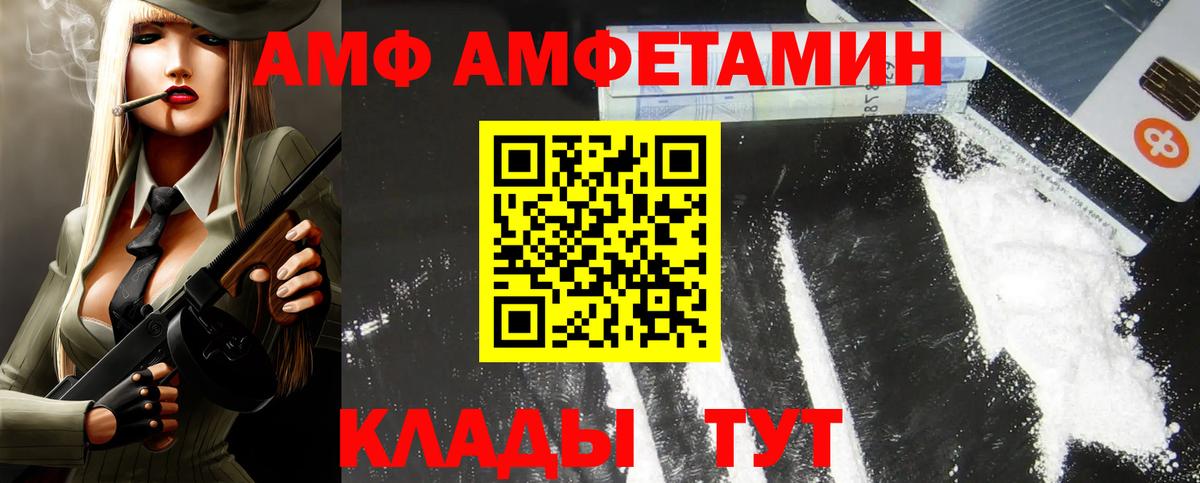 АМФ Premium  АМФЕТАМИН  Борисоглебск  Вход с VPN 