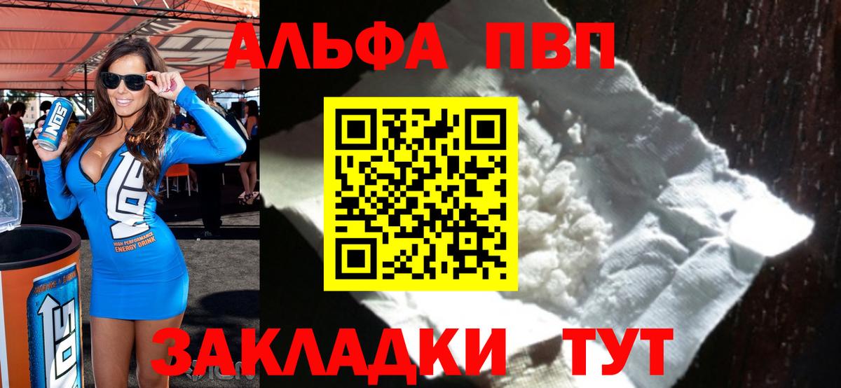 Alfa_PVP кристаллы  APVP Соль  Alpha-PVP  Вход с VPN  Борисоглебск 