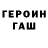ГЕРОИН хмурый Brady Walton
