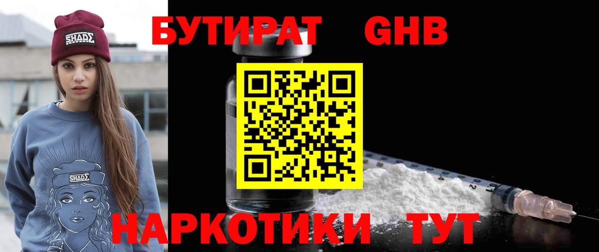 Бутират 1.4BDO Борисоглебск