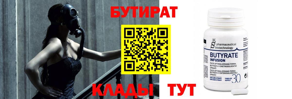 Бутират жидкий экстази  Вход с VPN  БУТИРАТ  Борисоглебск 