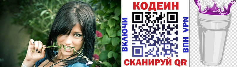 Кодеин напиток Lean (лин)  купить  цена  Борисоглебск 