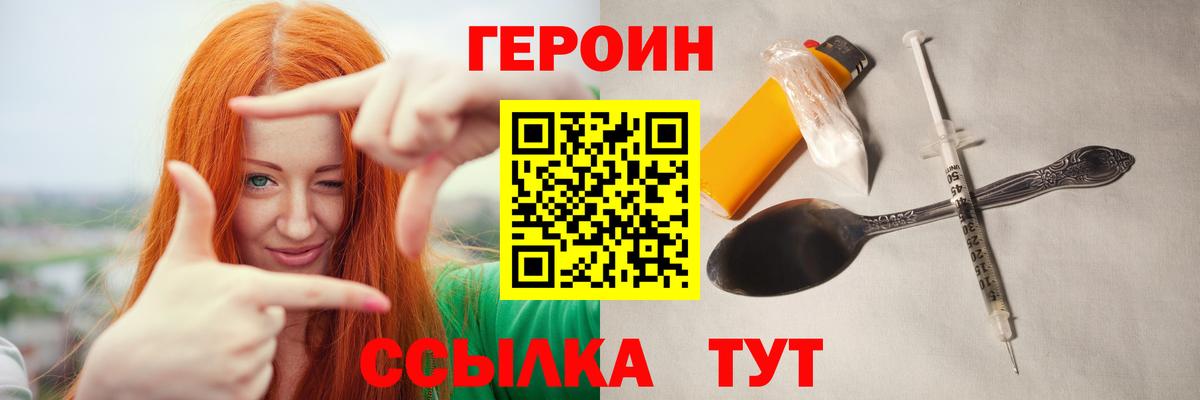 Борисоглебск  ГЕРОИН хмурый  Вход с VPN 