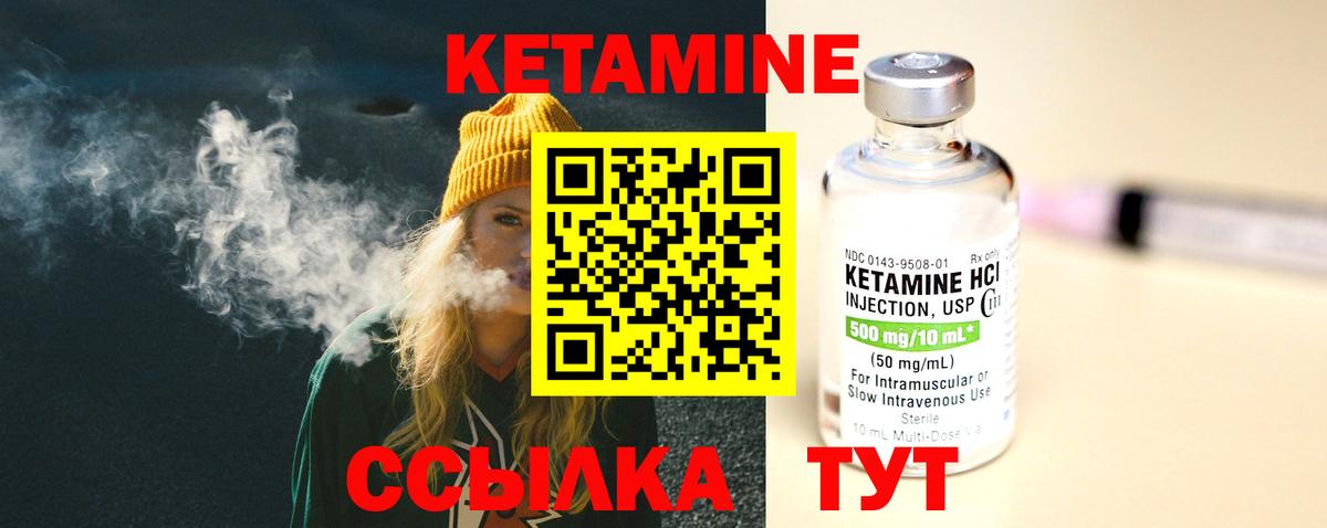 КЕТАМИН VHQ  Вход с VPN  Борисоглебск 