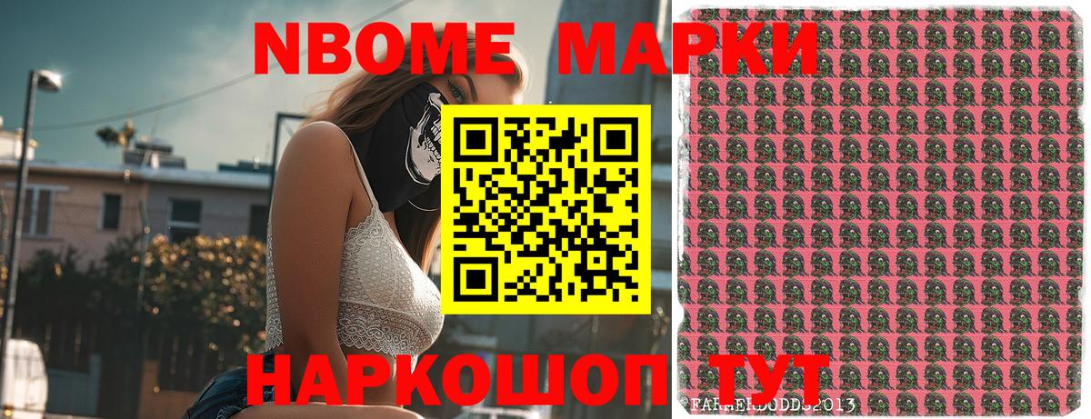 Марки N-bome 1,5мг  Вход с VPN  Борисоглебск 