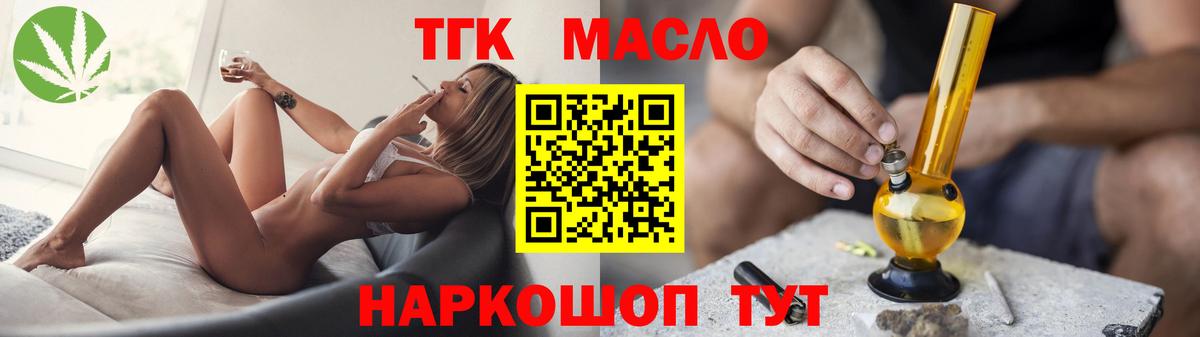 ТГК THC oil Борисоглебск
